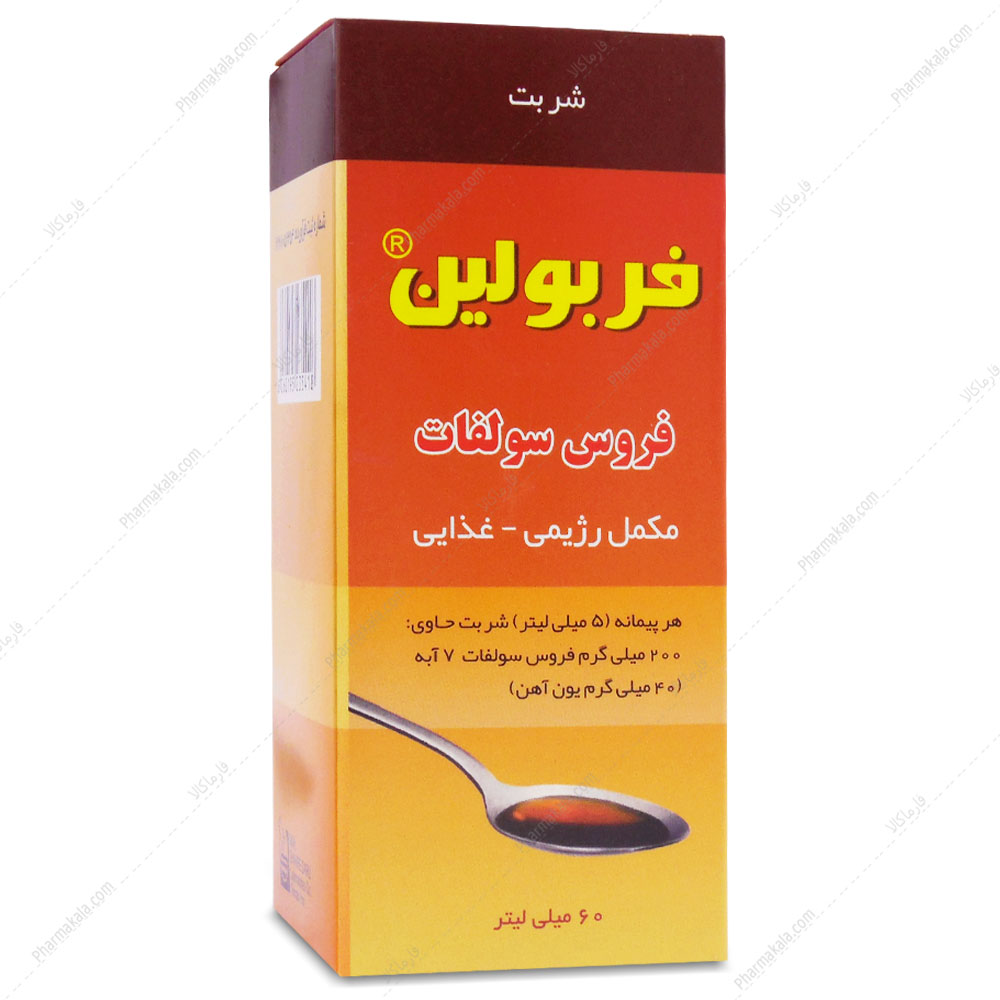 شربت آهن فربولین